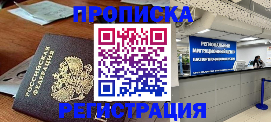 временная прописка в Кремёнках