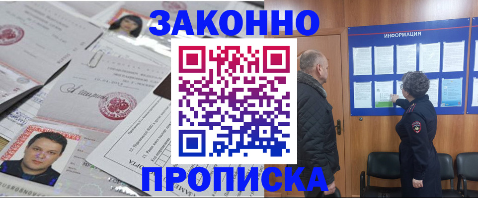 купить прописку в Кремёнках