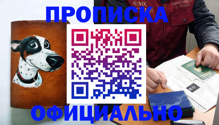 прописка для военкомата в Кремёнках